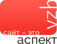 Логотип компании Веб-студия «Аспект»