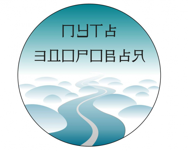 Логотип компании Оздоровительный центр «Путь здоровья»