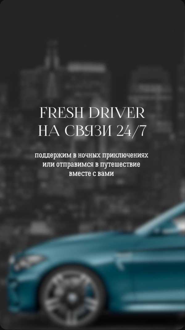 Логотип компании Fresh Driver