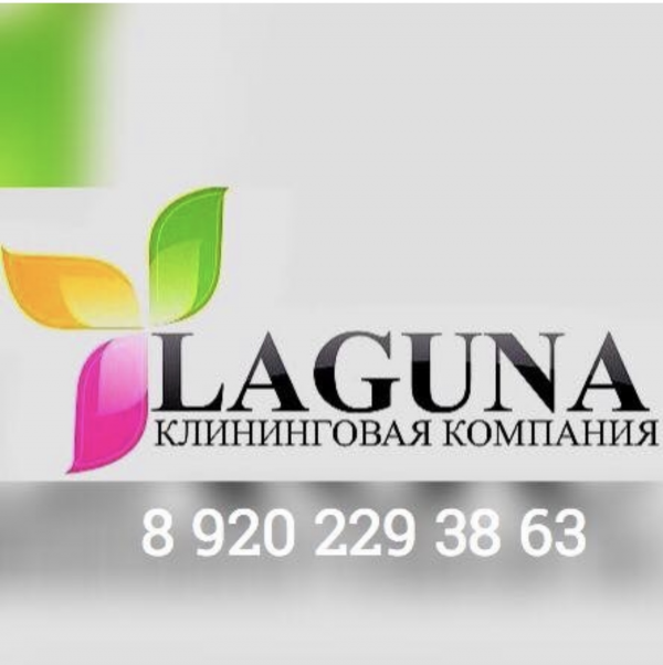 Логотип компании Laguna-cleaning