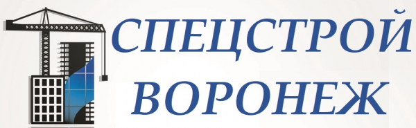 Логотип компании СПЕЦСТРОЙ-ВОРОНЕЖ